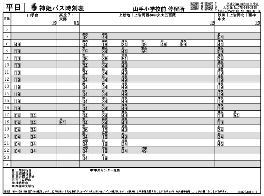 f:id:busstop_blog:20171212144709p:plain