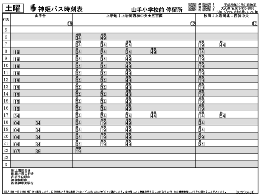 f:id:busstop_blog:20171212144728p:plain
