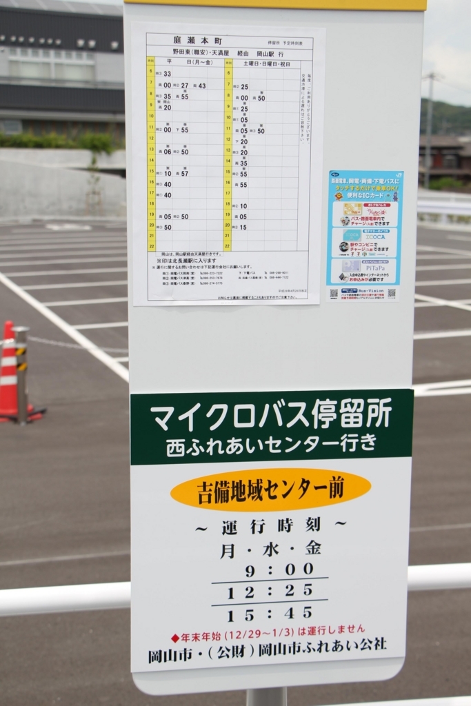 f:id:busstop_blog:20171212151248j:plain