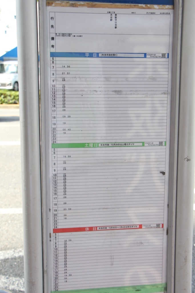 f:id:busstop_blog:20171213092301j:plain f:id:busstop_blog:20171213092301j:plain