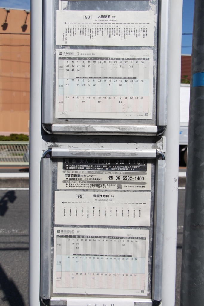 f:id:busstop_blog:20171213093229j:plain f:id:busstop_blog:20171213093229j:plain