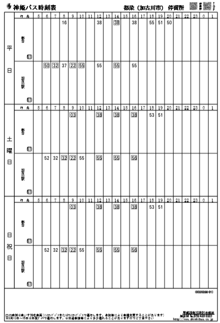 f:id:busstop_blog:20171213120017p:plain