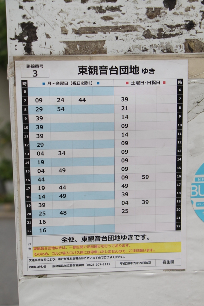 f:id:busstop_blog:20171213143905j:plain