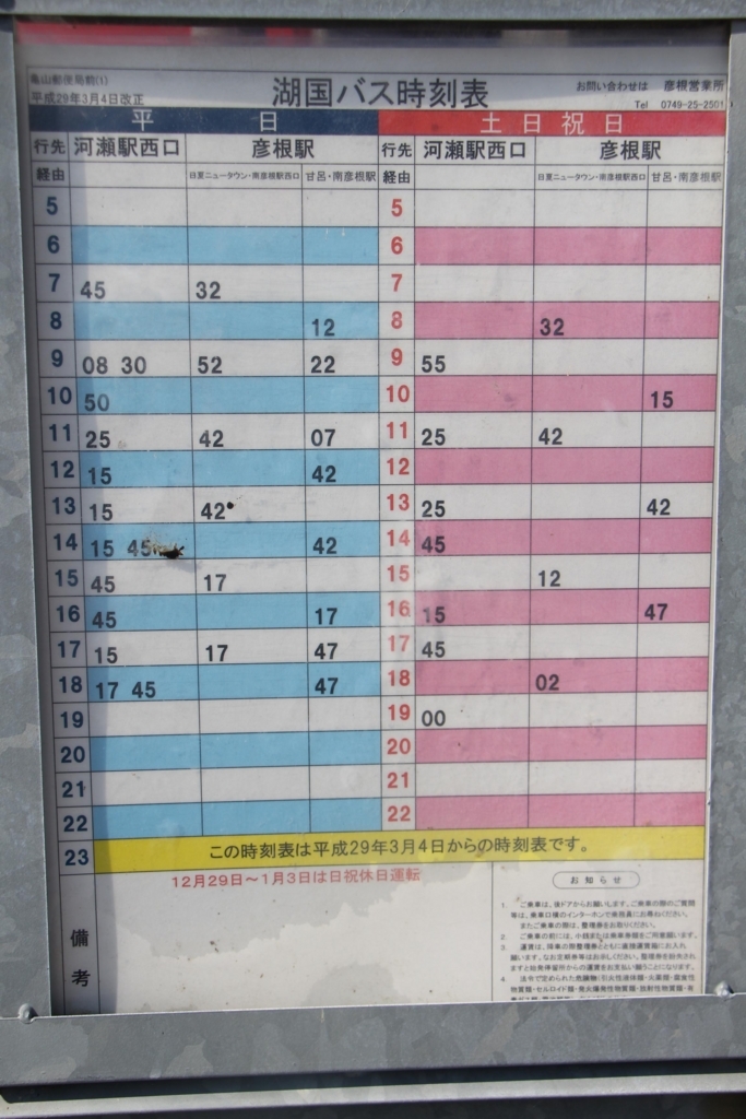f:id:busstop_blog:20171216193033j:plain f:id:busstop_blog:20171216193033j:plain