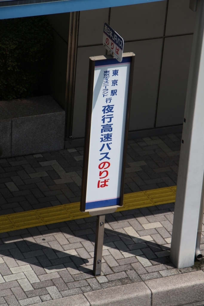王寺駅(北葛城郡王寺町)※北口 BUS STOP~バス停探訪ブログ~ 王寺駅(北葛城郡王寺町)※北口 BUS STOP~バス停探訪ブログ~