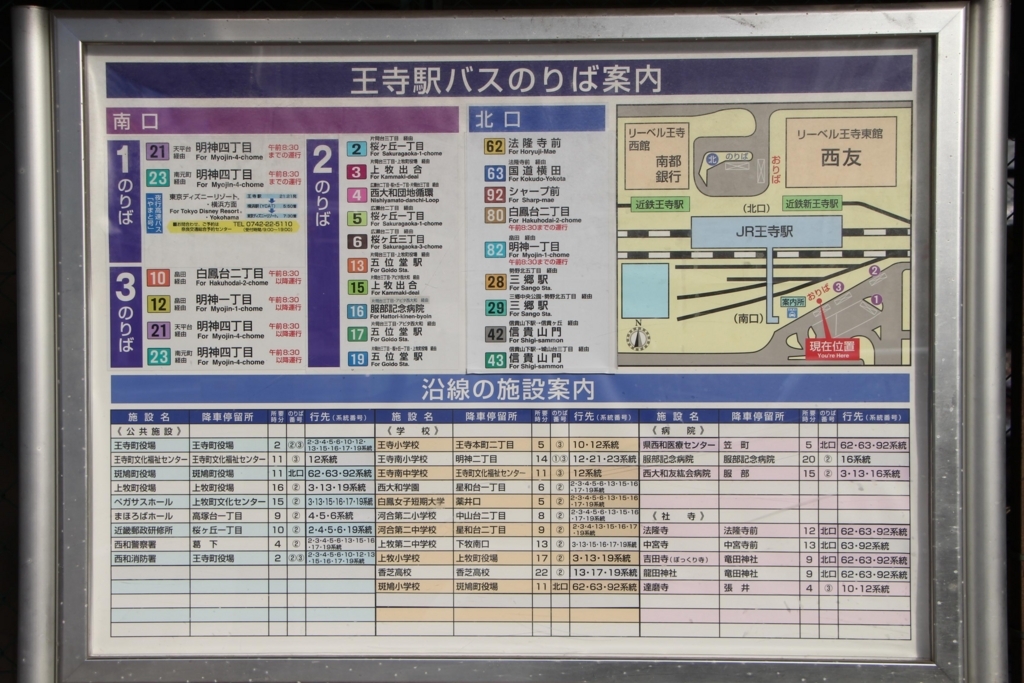 王寺駅(北葛城郡王寺町)※南口 BUS STOP~バス停探訪ブログ~ 王寺駅(北葛城郡王寺町)※南口 BUS STOP~バス停探訪ブログ~