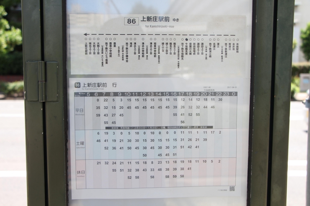 f:id:busstop_blog:20171217212824j:plain