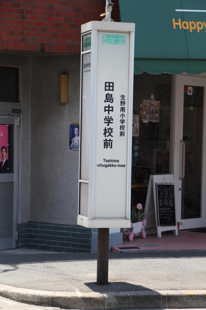 f:id:busstop_blog:20171219201531j:plain