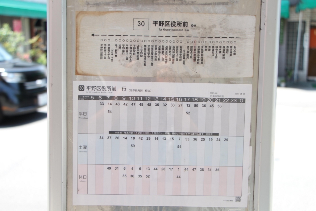 f:id:busstop_blog:20171219202319j:plain