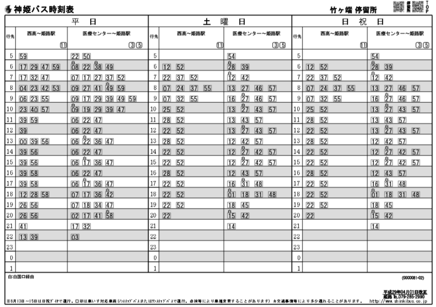 f:id:busstop_blog:20171219205828p:plain