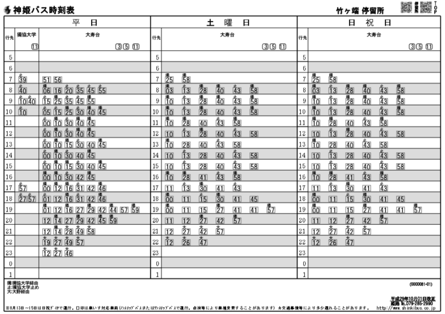 f:id:busstop_blog:20171219210603p:plain