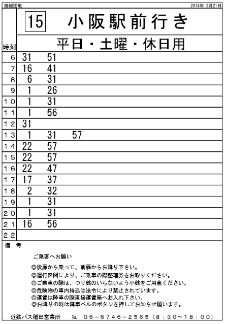 f:id:busstop_blog:20171220125209p:plain