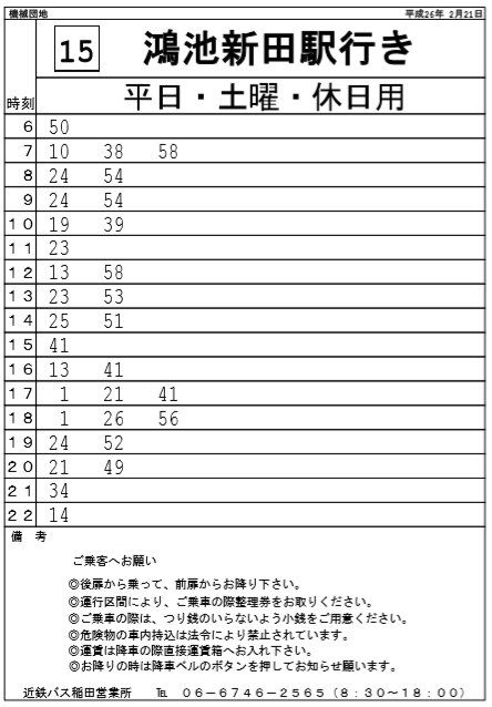 f:id:busstop_blog:20171220125635p:plain