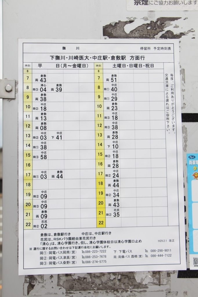 f:id:busstop_blog:20171220211722j:plain