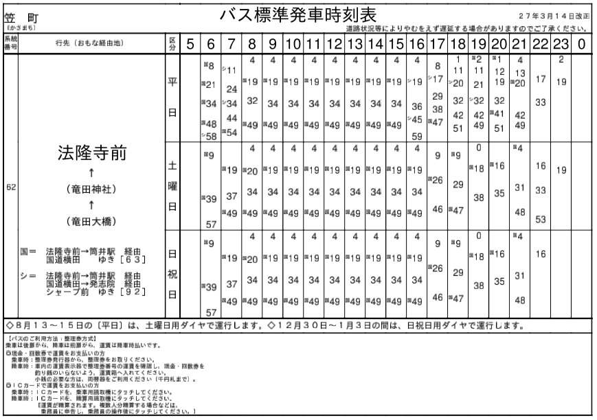 f:id:busstop_blog:20171221121136p:plain