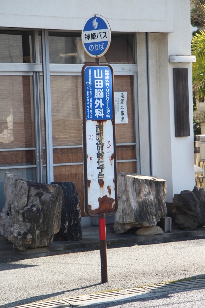 f:id:busstop_blog:20171221140313j:plain