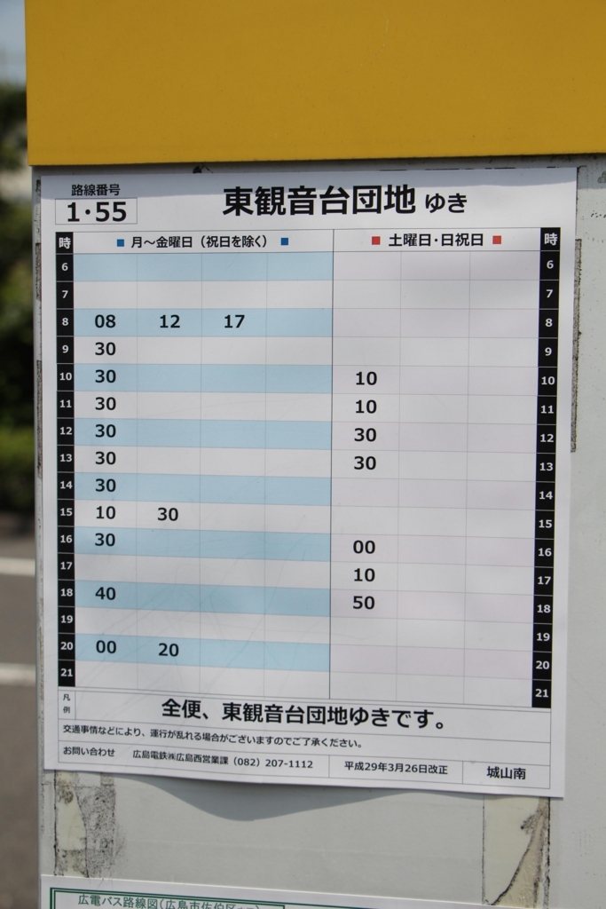 f:id:busstop_blog:20171221201739j:plain