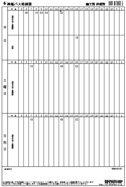 f:id:busstop_blog:20171224204651p:plain