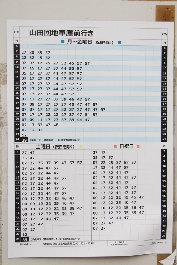 f:id:busstop_blog:20171224213151j:plain