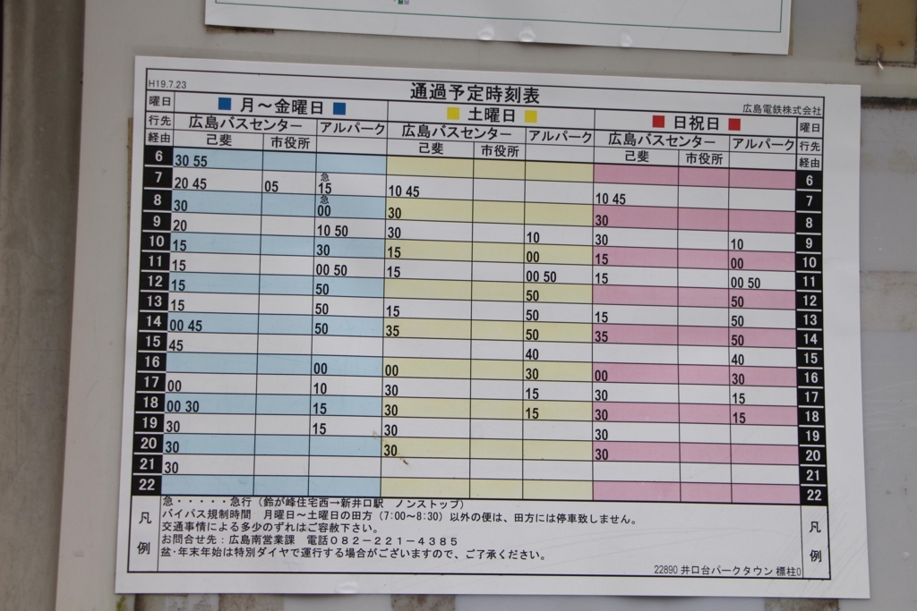 f:id:busstop_blog:20171231105428j:plain