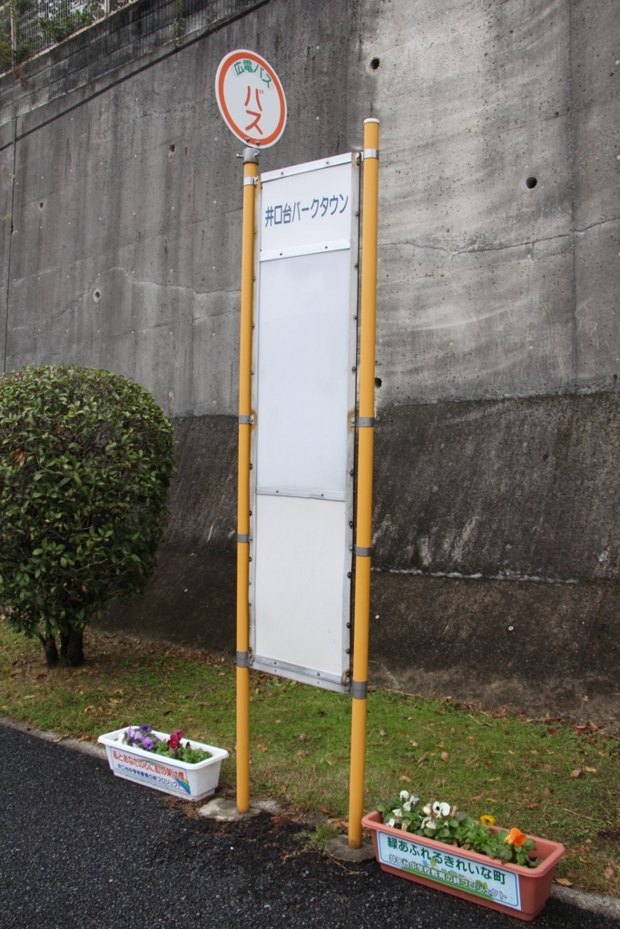 f:id:busstop_blog:20171231105832j:plain