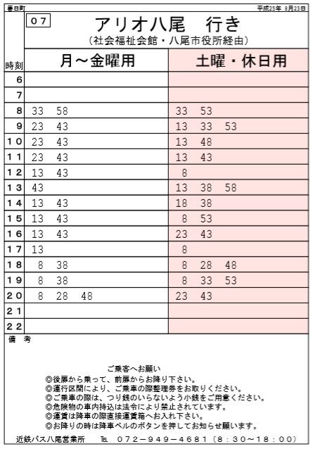 f:id:busstop_blog:20171231160220p:plain