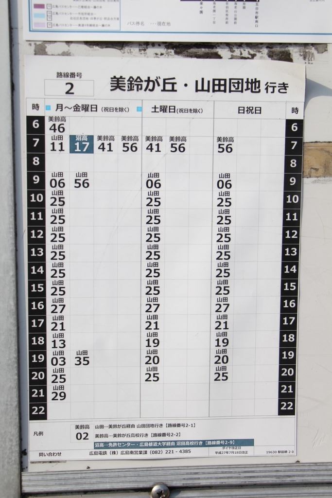 f:id:busstop_blog:20171231185511j:plain