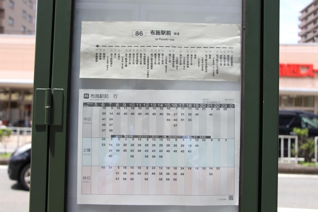 f:id:busstop_blog:20180101152919j:plain