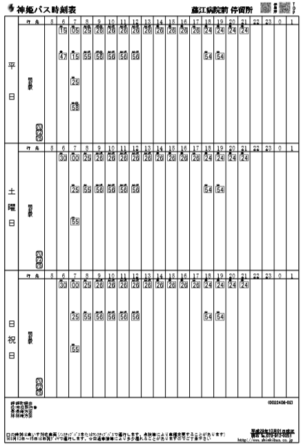 f:id:busstop_blog:20180101161045p:plain
