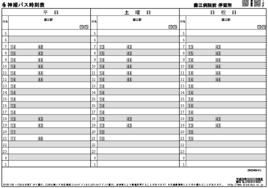 f:id:busstop_blog:20180101161511p:plain