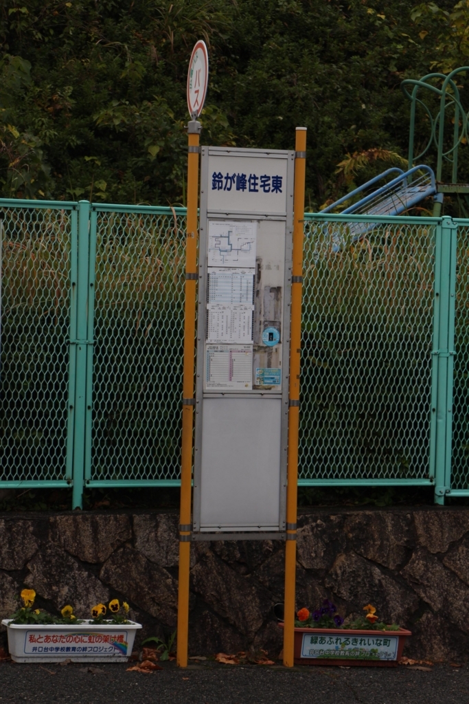 f:id:busstop_blog:20180102164219j:plain