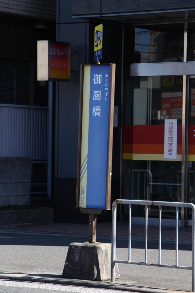 f:id:busstop_blog:20180102174145j:plain
