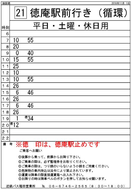 f:id:busstop_blog:20180102174900p:plain