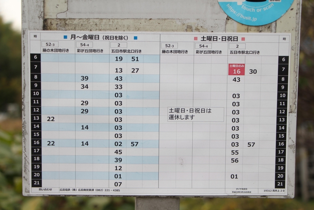 f:id:busstop_blog:20180102204408j:plain