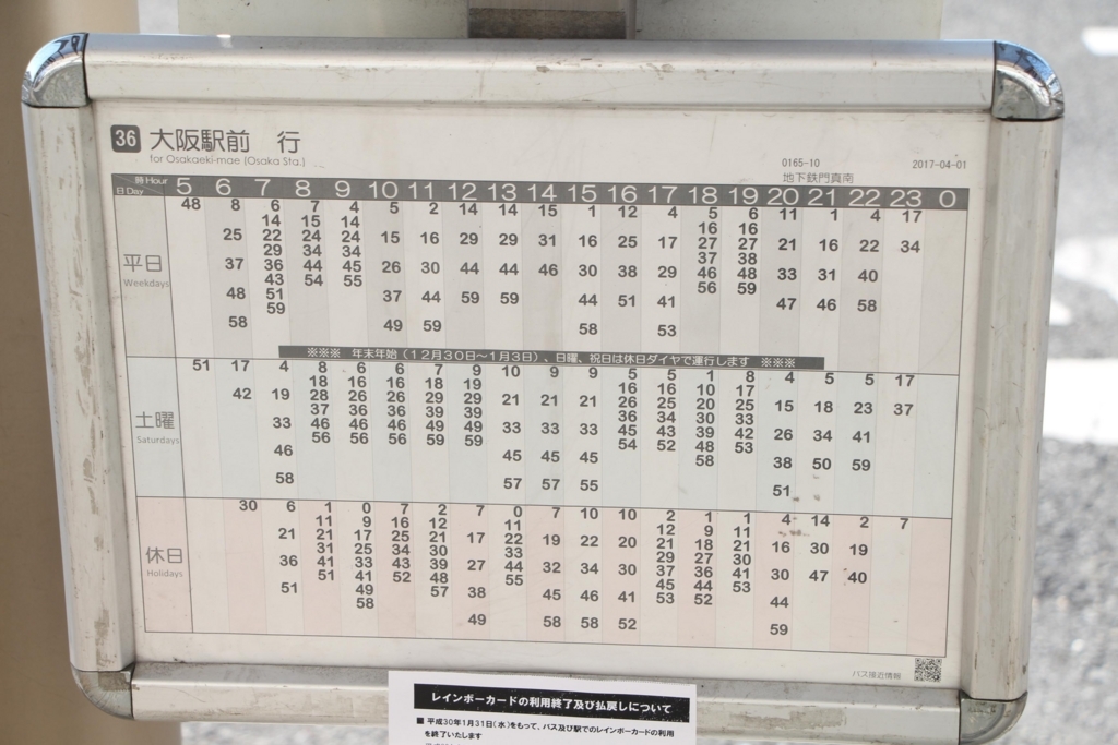 f:id:busstop_blog:20180103162954j:plain