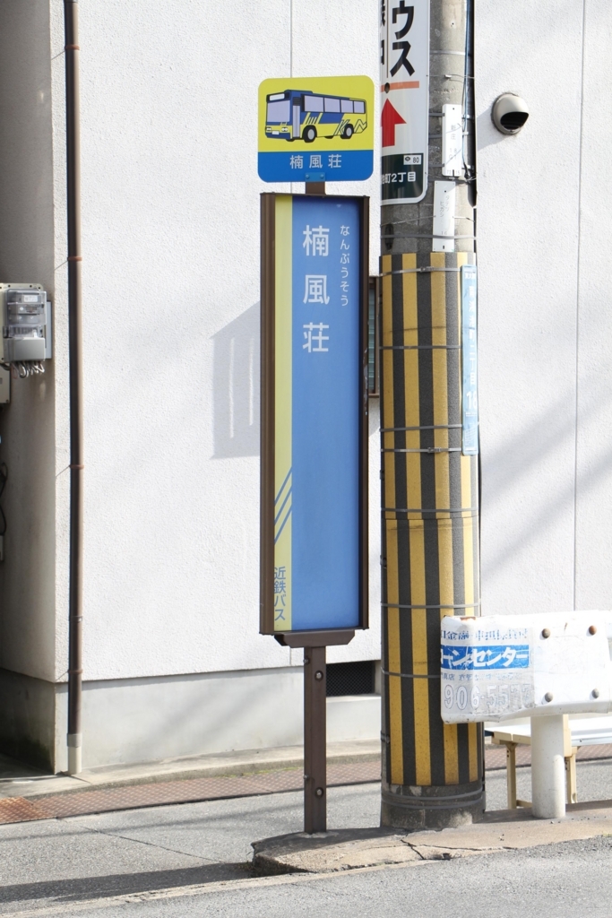 f:id:busstop_blog:20180106202609j:plain