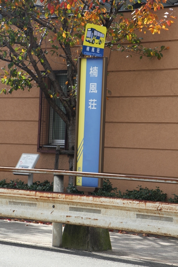 f:id:busstop_blog:20180106202927j:plain