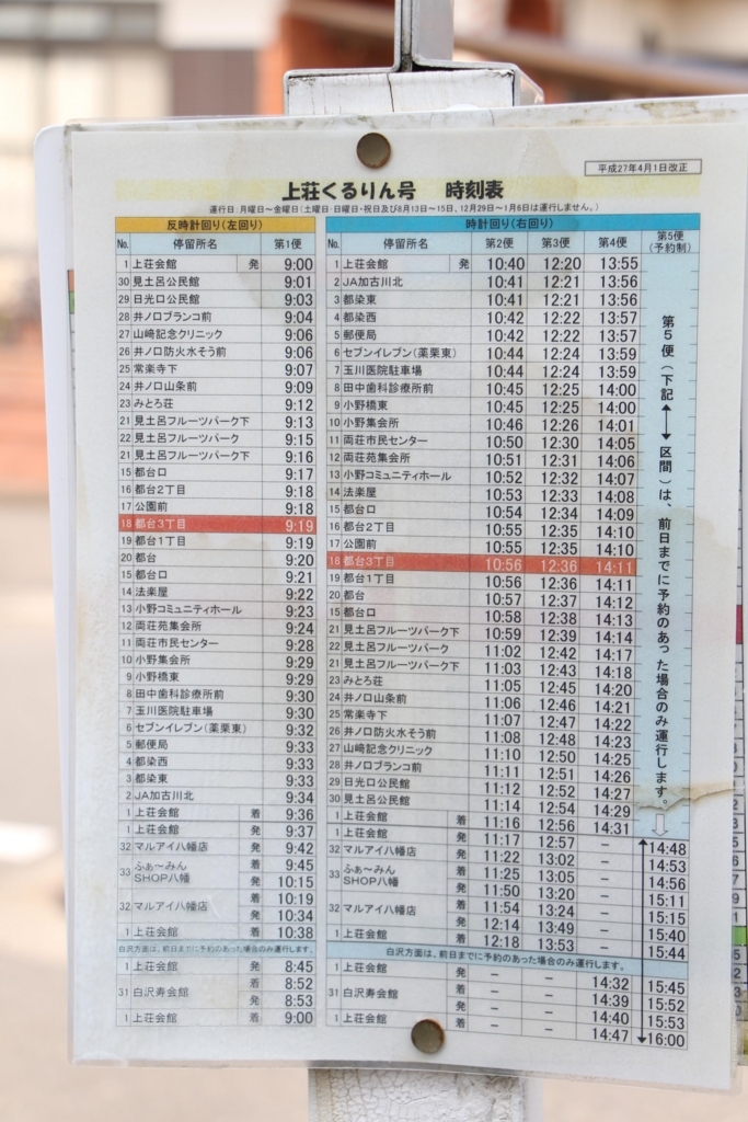 f:id:busstop_blog:20180106204930j:plain