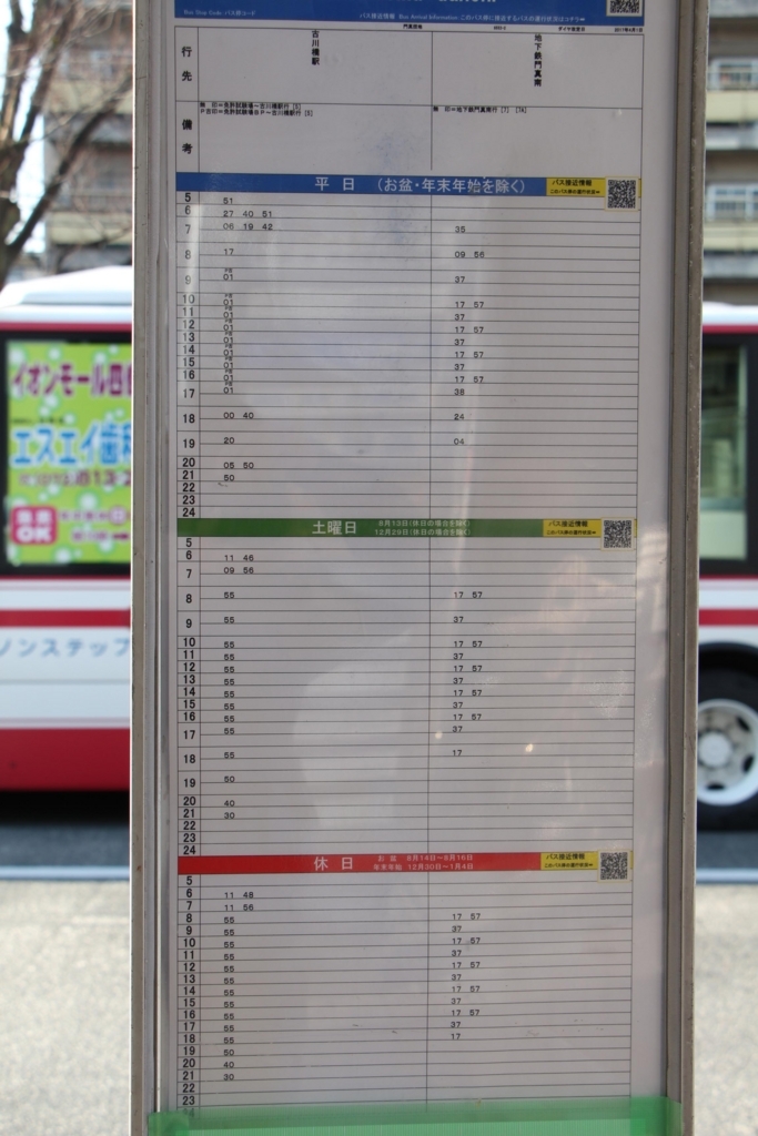 f:id:busstop_blog:20180110115845j:plain