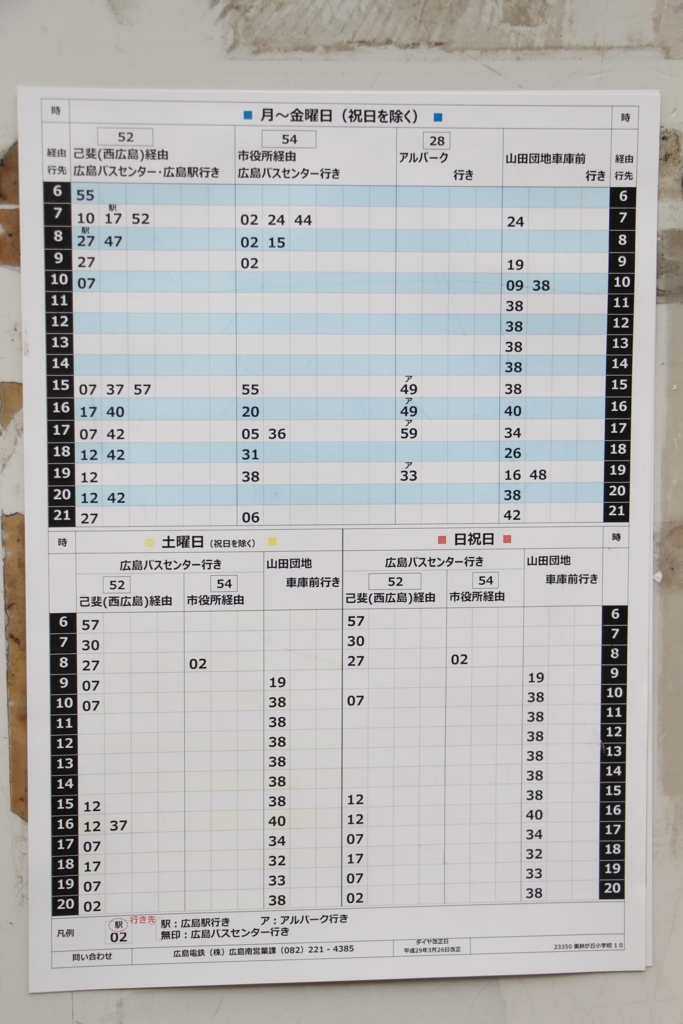 f:id:busstop_blog:20180111123248j:plain