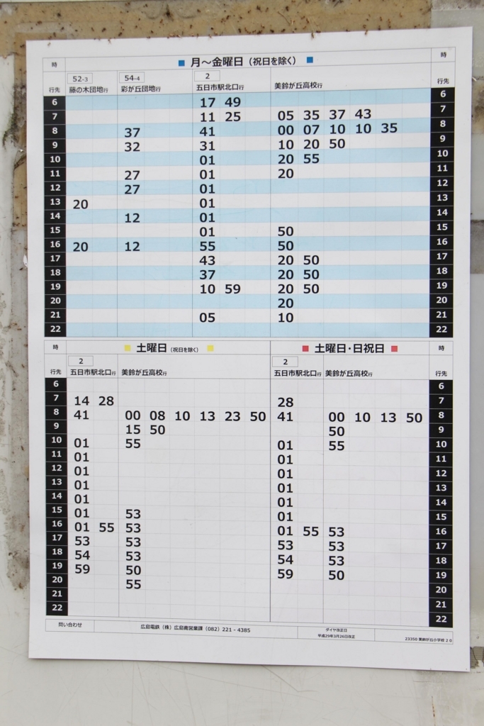 f:id:busstop_blog:20180111123617j:plain