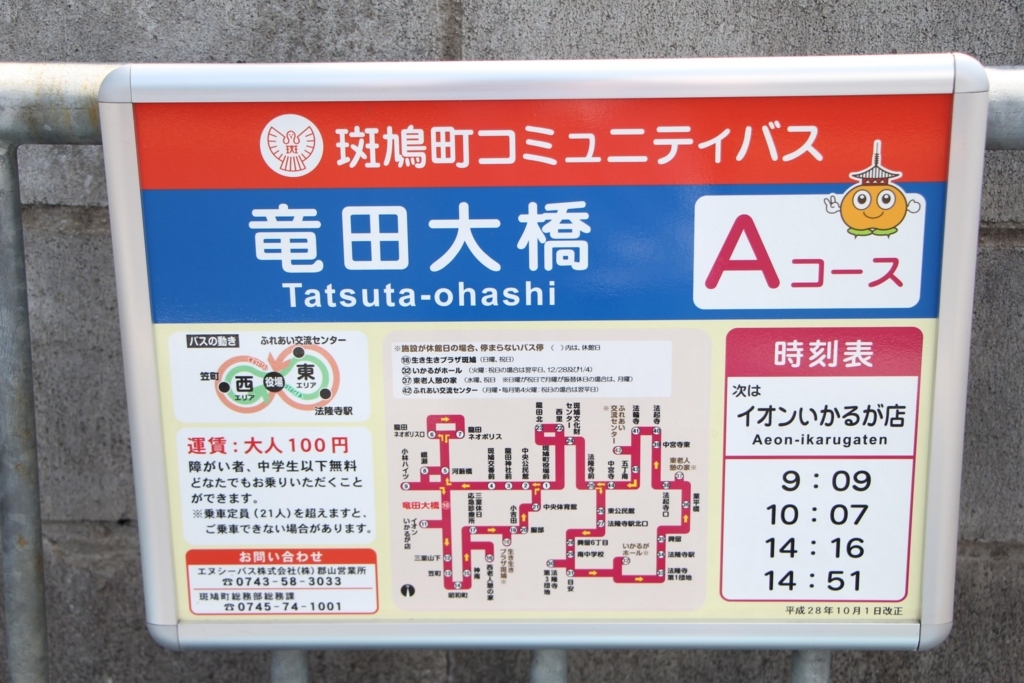 f:id:busstop_blog:20180116211122j:plain