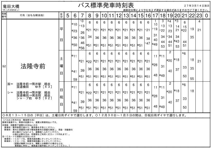 f:id:busstop_blog:20180116211458p:plain
