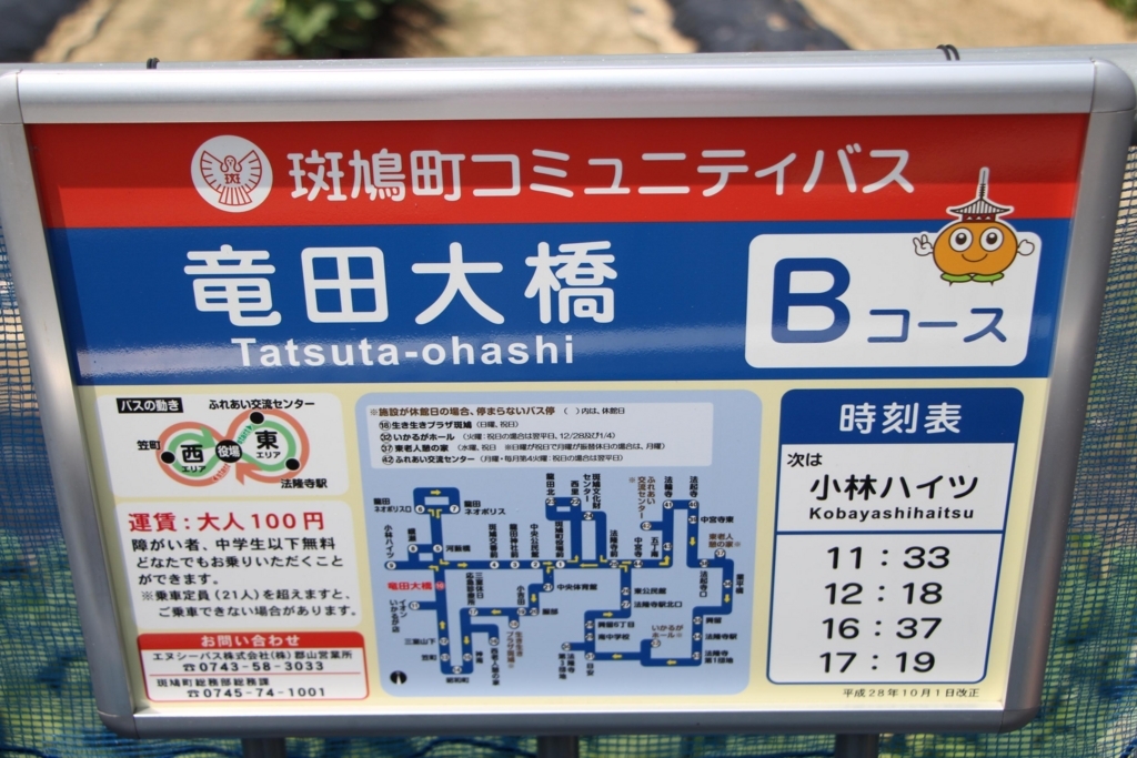 f:id:busstop_blog:20180116211549j:plain