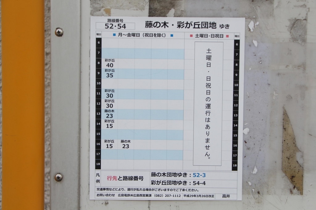 f:id:busstop_blog:20180117161110j:plain