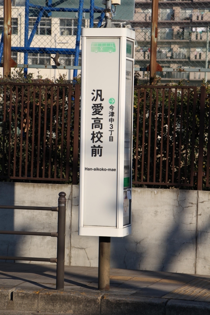 f:id:busstop_blog:20180119175102j:plain