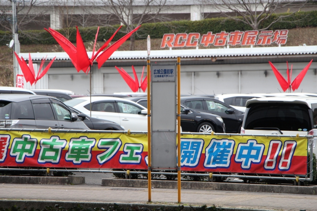 f:id:busstop_blog:20180119212931j:plain f:id:busstop_blog:20180119212931j:plain