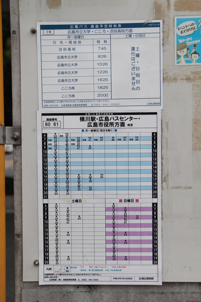 f:id:busstop_blog:20180119213017j:plain f:id:busstop_blog:20180119213017j:plain