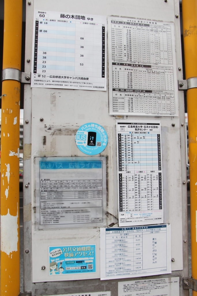 f:id:busstop_blog:20180119214521j:plain f:id:busstop_blog:20180119214521j:plain