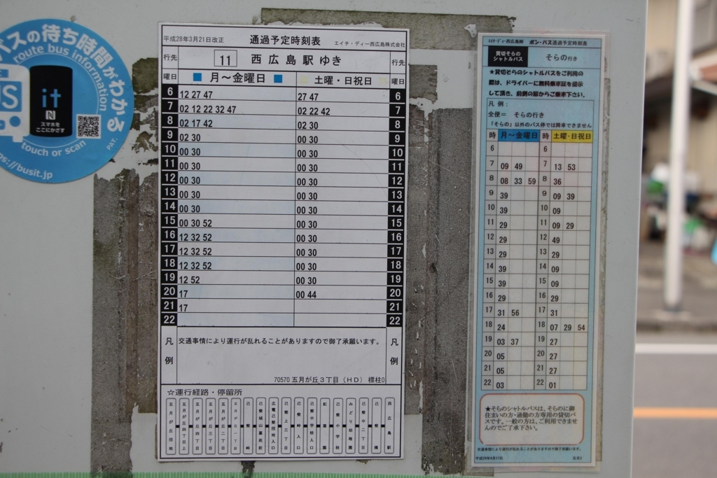 f:id:busstop_blog:20180122124803j:plain